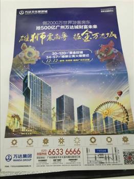 万达广场单张