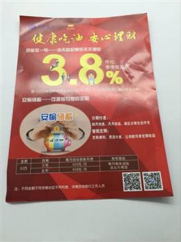 金龙鱼单张